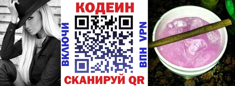 Codein напиток Lean (лин) Наволоки