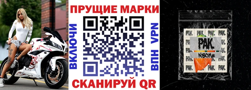 Марки NBOMe 1,8мг  Купить закладки  Наволоки 